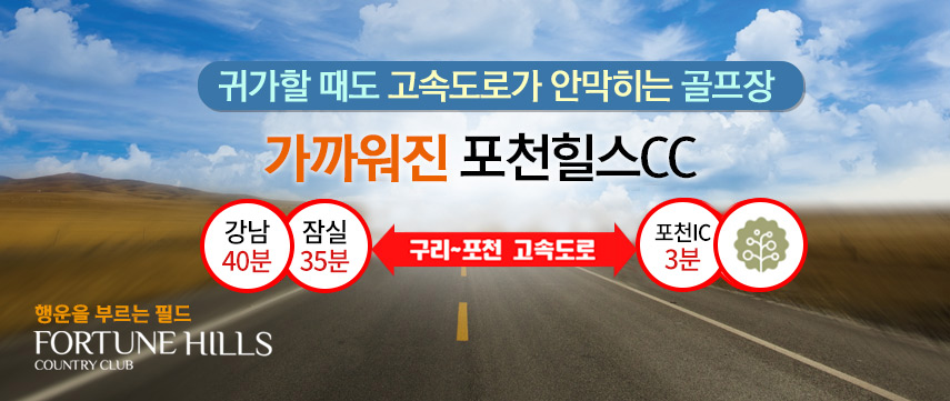 가까워진포천힐스